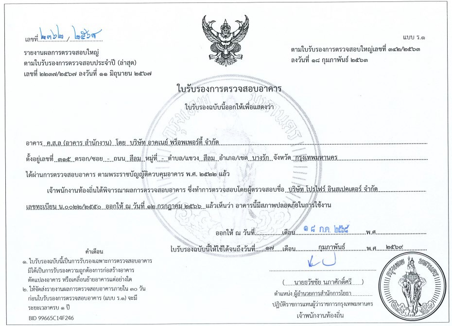 ใบรับรอง 1