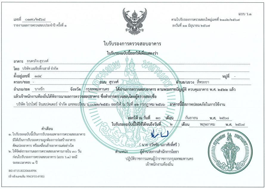 ใบรับรอง 2