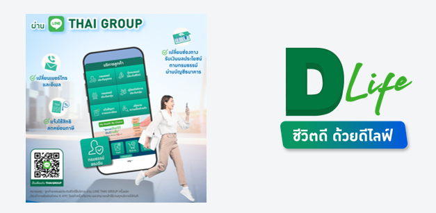 ไลน์ไทยกรุ๊ป-dlife