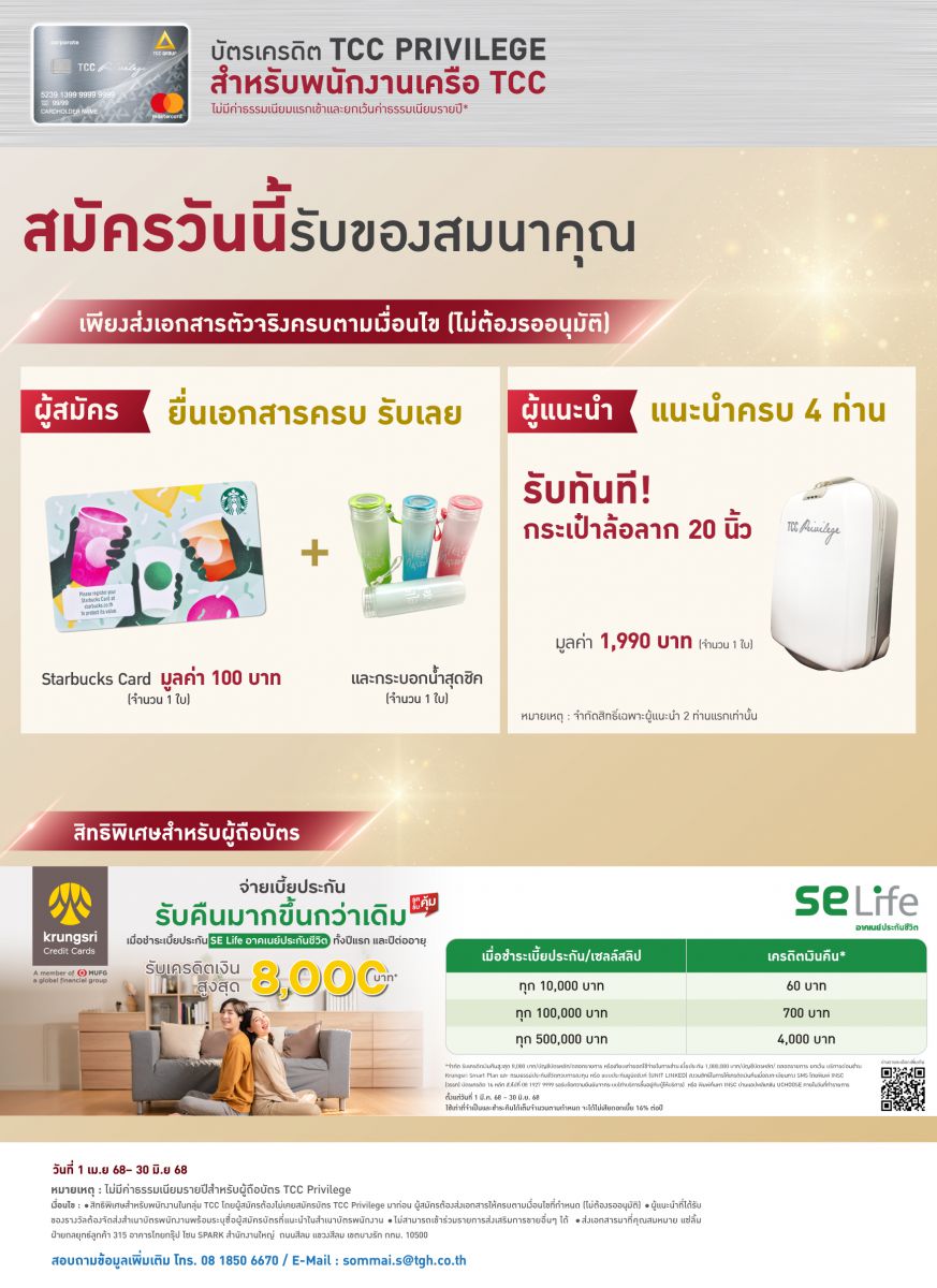 promotion-tcc