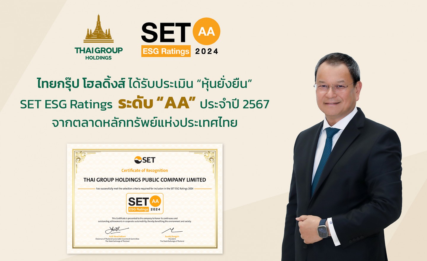 หุ้นยั่งยืน SET ESG Ratings ระดับ AA