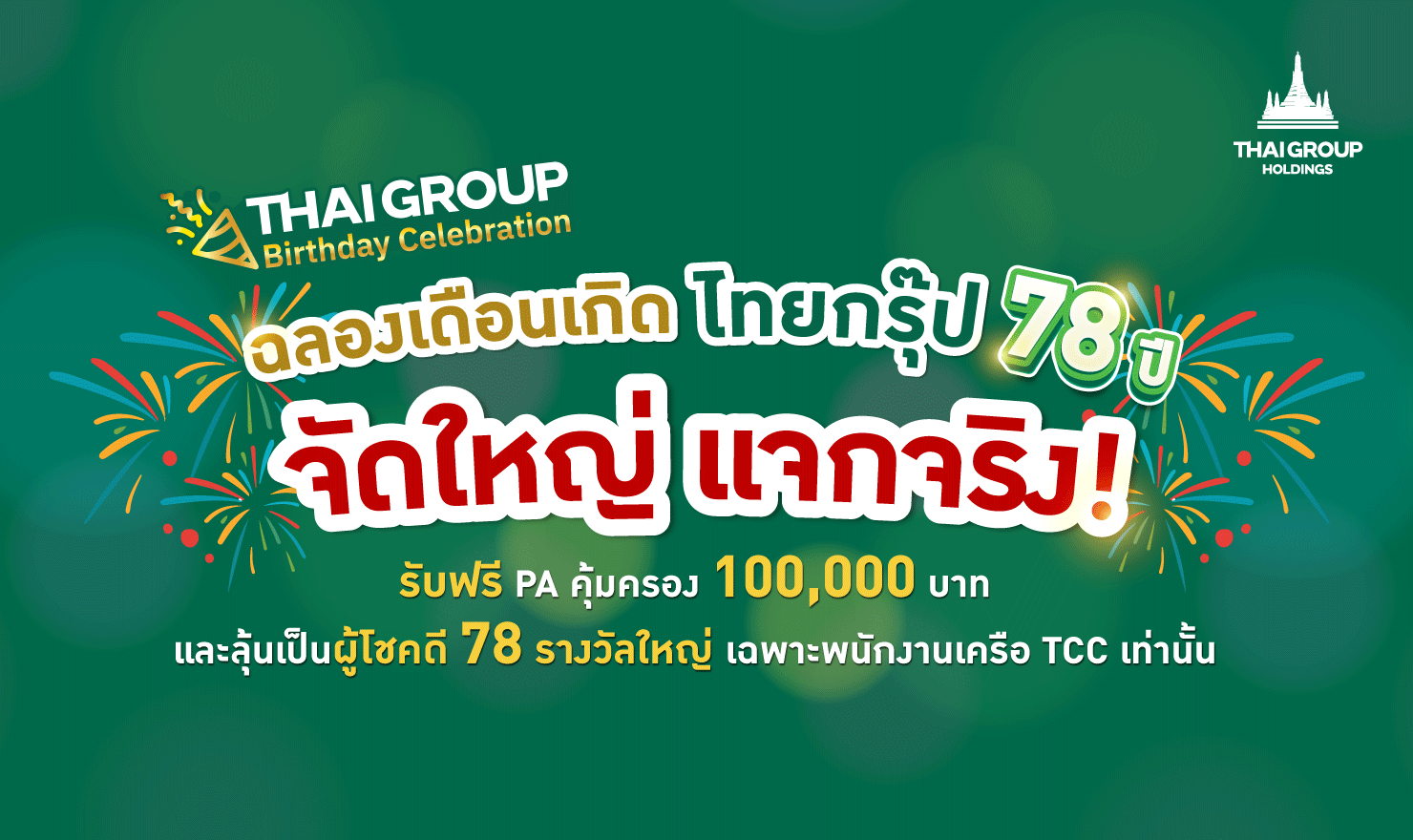 tgh-birthday78